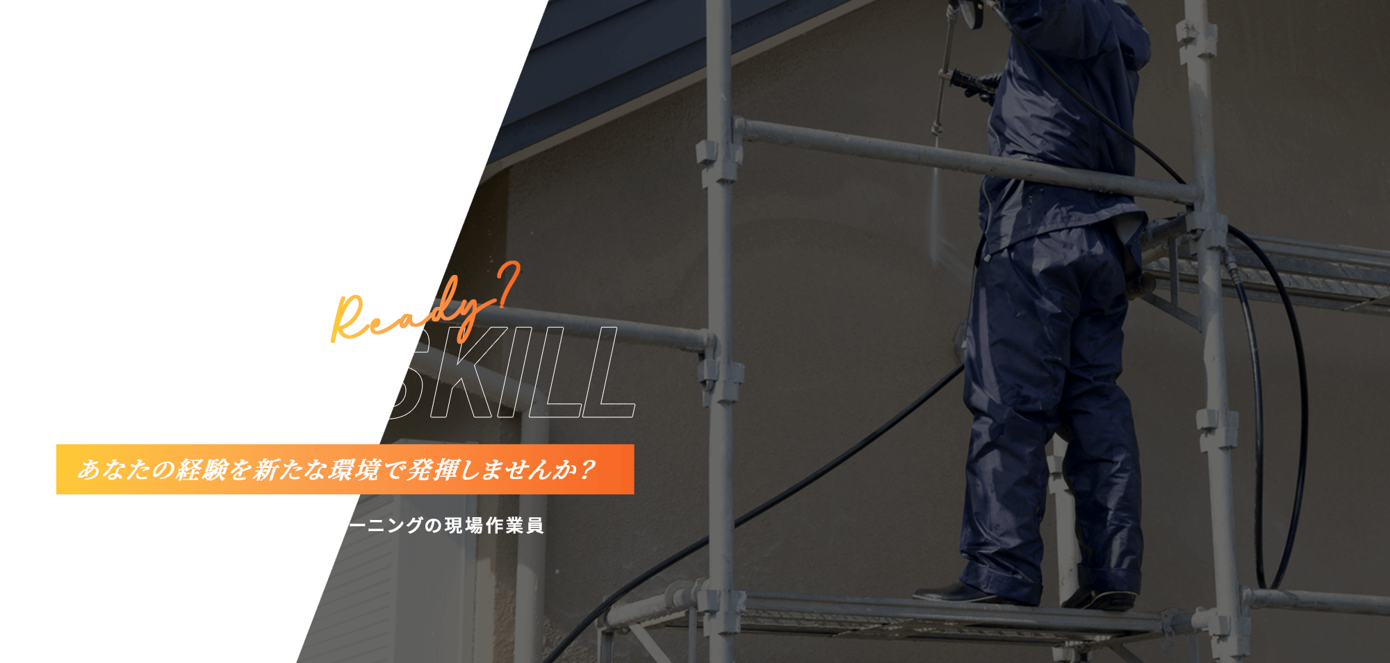 経験者(幹部候補)